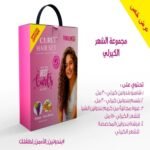 Penduline Curly Hair Set